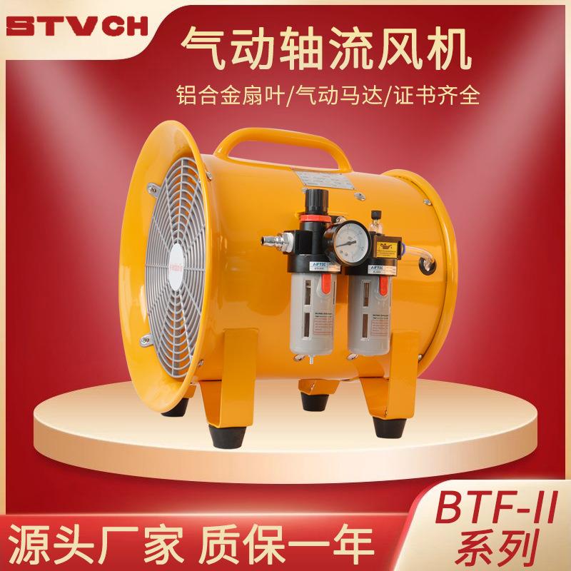 BTF-II-30/40/50/60工业风扇BSTQ-12/16/20/24寸防爆气动轴流风机