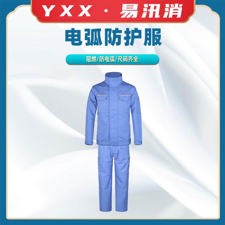 阻燃防电弧耐高温电厂防护服UF04020电弧阻燃服电力防电弧服