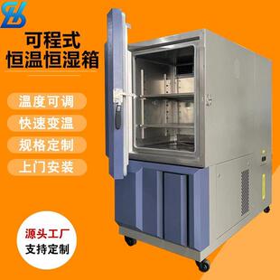 高低温试验箱 可程式湿热交变试验机 环境老化实验箱恒温恒湿试验
