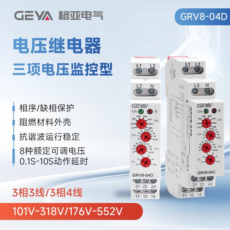 GEYA格亚GRV8-03D相序保护继电器三相过欠电压缺相错相过欠压