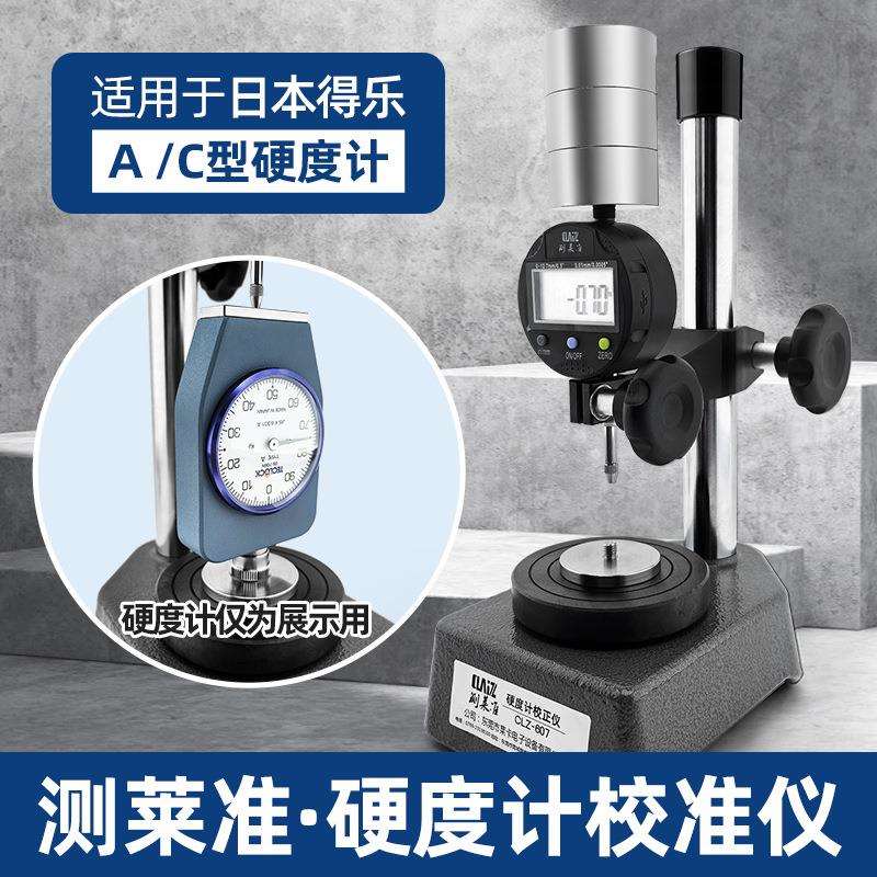 测莱准硬度计校正仪 706N701N硬度校准仪 硬度计调校设备