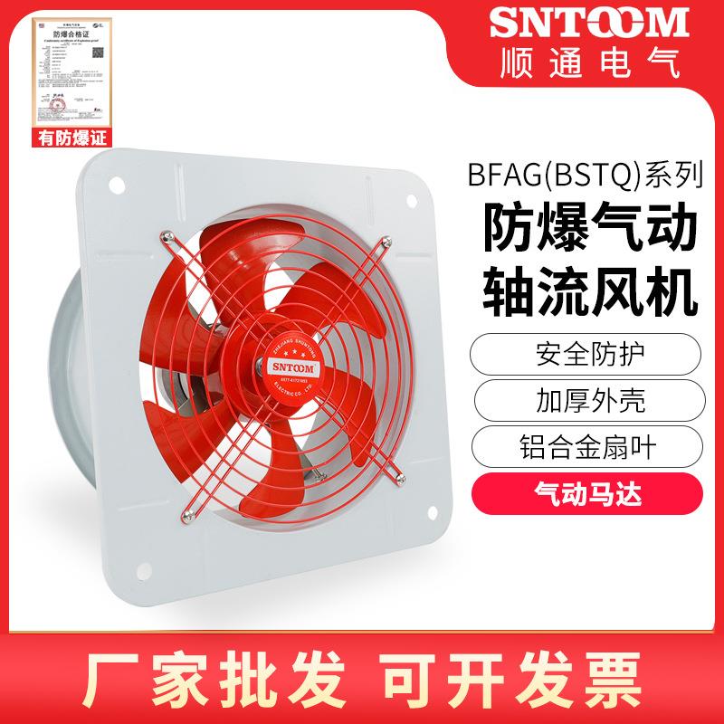 防爆气动轴流风机BFAG防爆排气扇方形隔爆排风扇通风BTF-II/BSTQ