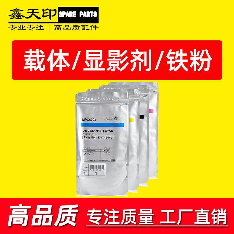 适用理光MP C4503SP C5503SP C6003SP载体4504SP C6004SP彩色铁粉