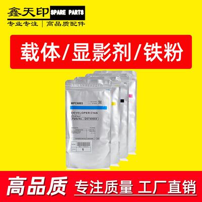 适用理光MP C4503SP C5503SP C6003SP载体4504SP C6004SP彩色铁粉