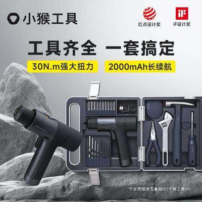小猴无刷手电钻工具收纳箱电动套装家用小型维修打孔机冲击转五金
