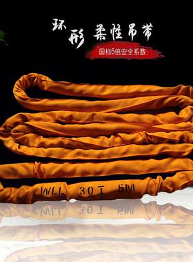 30TO型柔性吊带30吨12米15米环形吊装带356m5m8m10m纤维软带航吊