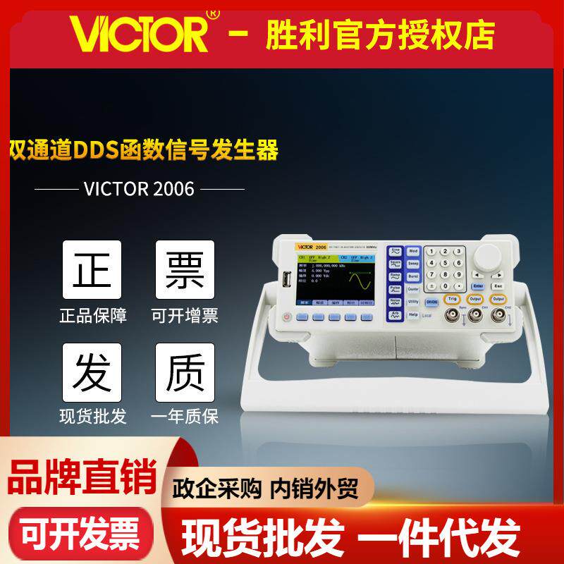 VICTOR胜利仪器VC2006A双通道函数信号发生器低失真 任意波发生器