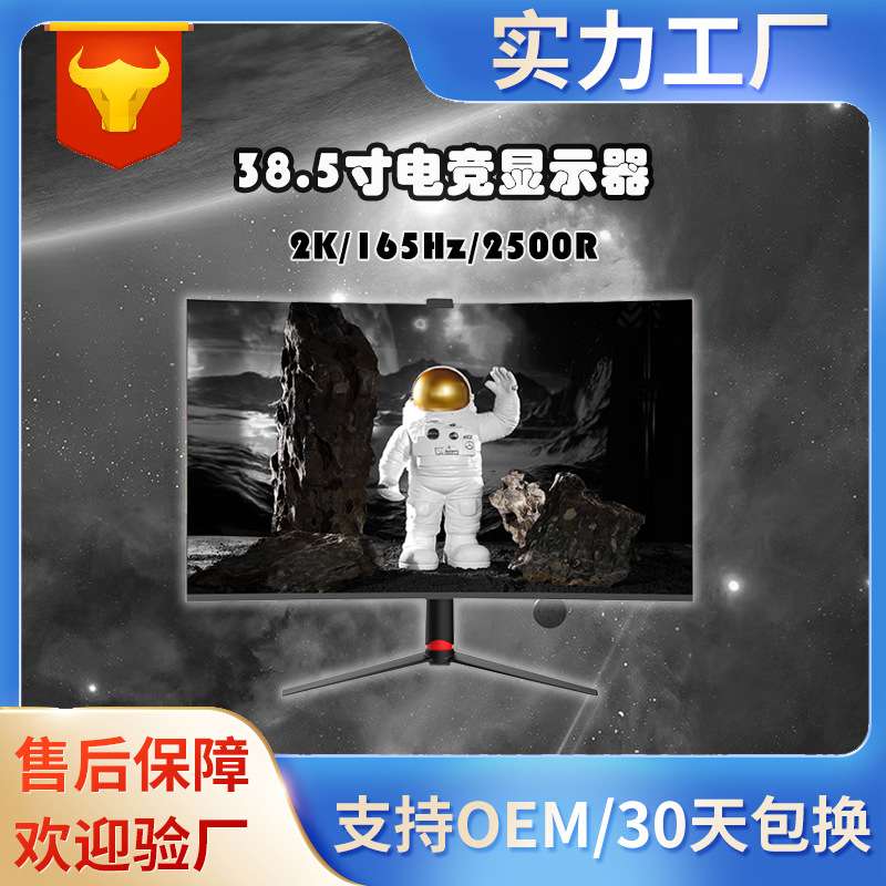 38.5寸曲面电竞显示器2K高清165Hz游戏液晶台式电脑屏幕带氛围灯