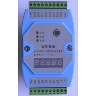 6路AM2301大棚机房温度 温湿度采集器巡检表报警控制器MODBUS 485