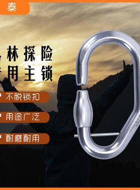 SUT不锈钢不间断保护主锁丛林飞拉达树上探险公园安全保险不脱钩