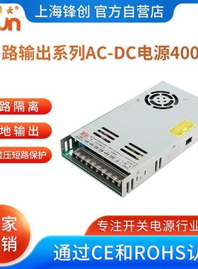 锋云开关电源三路输出系列AC-DC电源FYD-400 c 5V24V