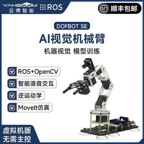 moveit机械手臂 AI视觉识别开源编程智能机器人ROS树莓派python
