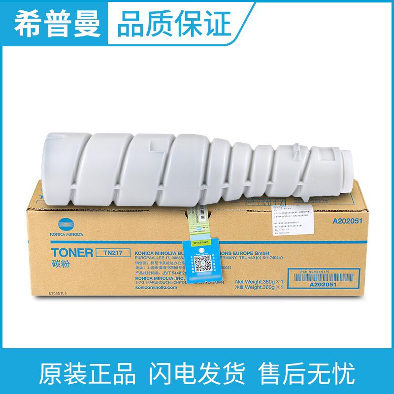 原装柯美TN217碳粉 适用柯尼卡美能达 bizhub 223 283 7828复印机