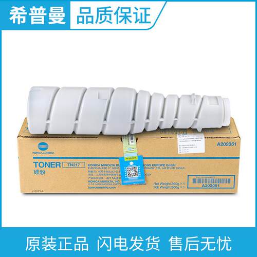 原装柯美TN217碳粉 适用柯尼卡美能达 bizhub 223 283 7828复印机