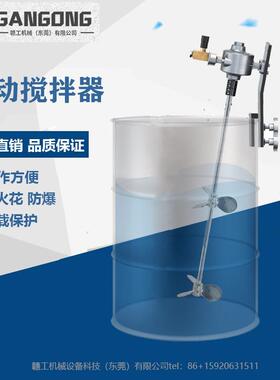 GANGONG赣工55加仑夹桶式气动搅拌机JS4AM-A200油桶气动搅拌器
