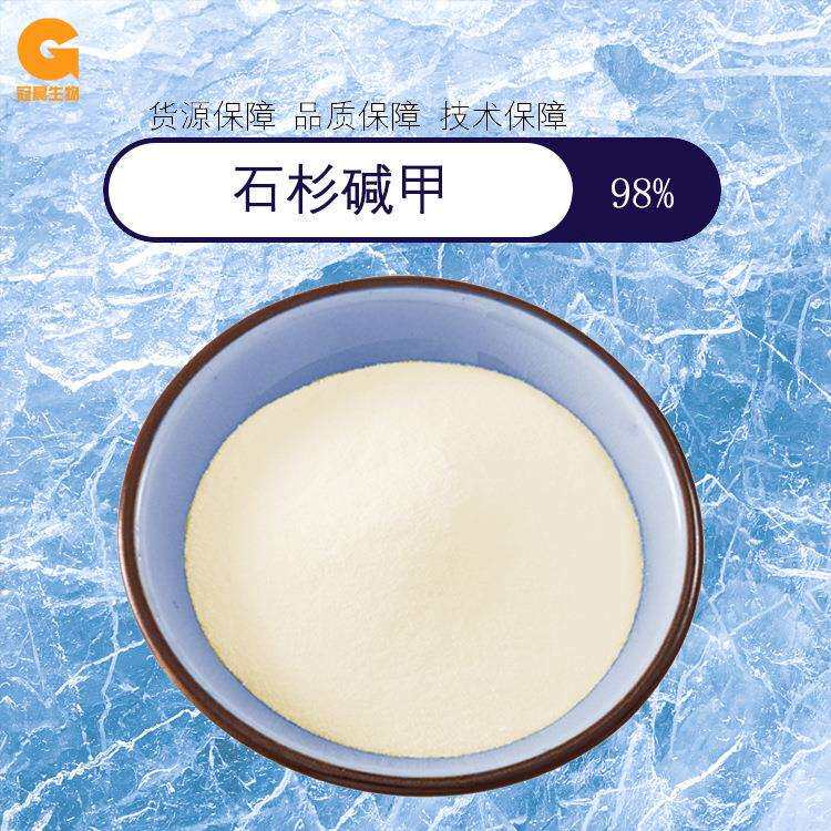 冠晨 合成 石杉碱甲98% 1克/袋 卷柏石松碱 千层塔提取物