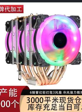 台式机电脑6铜管cpu散热器 超静音1366AMD X79 X58 2011针CPU风扇