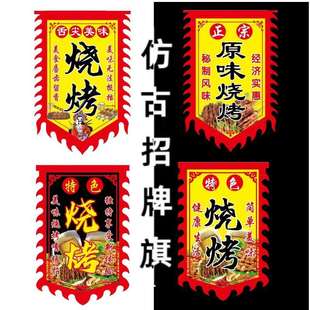 旗子广告牌摆摊广告旗酒旗仿古招牌旗仿古旗广告旗子酒旗茶旗仿古