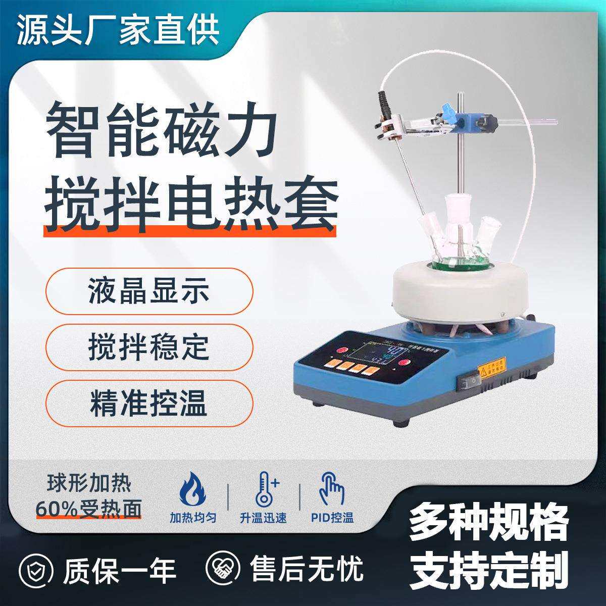 耀裕磁力搅拌电热套智能数显搅拌器恒温调温实验室电加热套