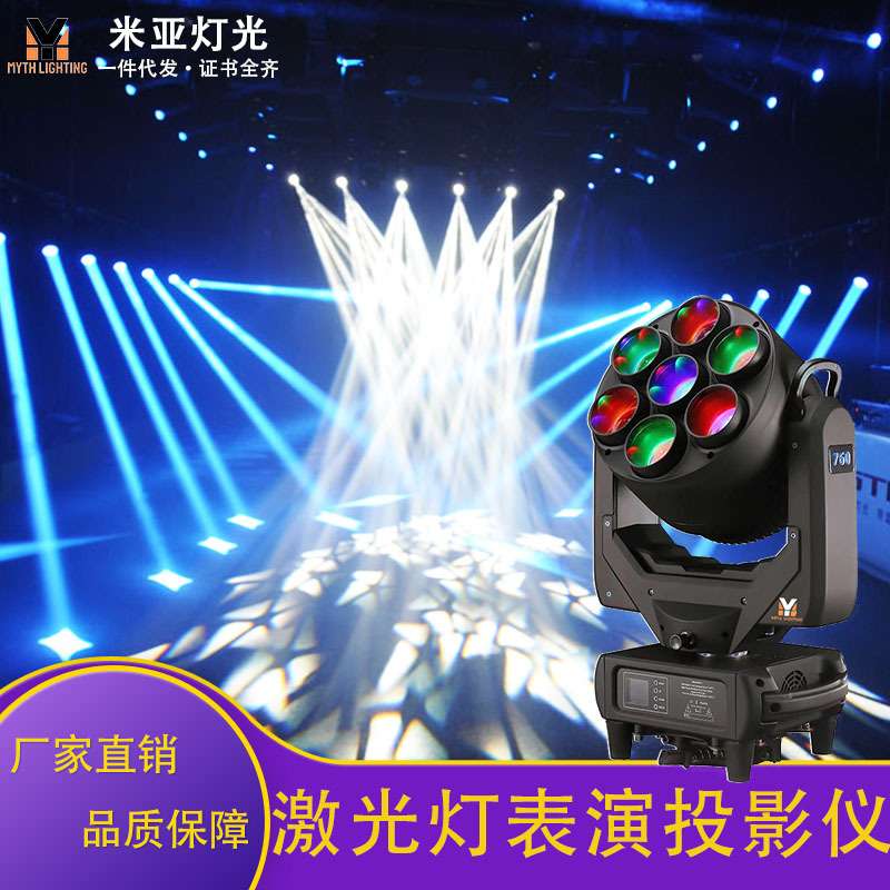 专业舞台灯LED移动头60W氛围染色摇头灯7颗聚焦光束婚庆夜店爆款