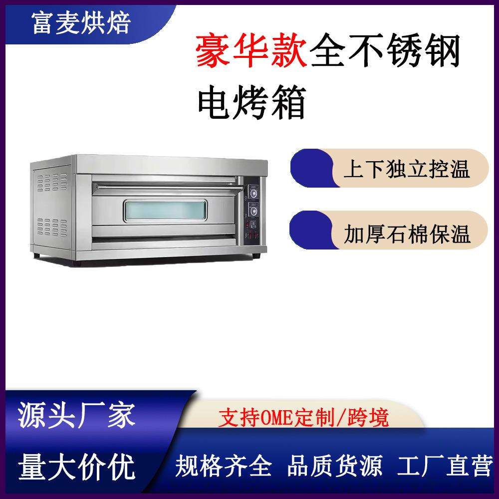 富麦单层电烤箱 两盘/三盘可选 不锈钢材质 多功能商用电热烤箱