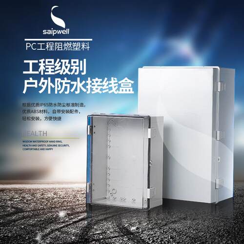 斯普威尔PC防水箱IP66接线箱CE认证ROHS认证灰盖透明盖接线箱