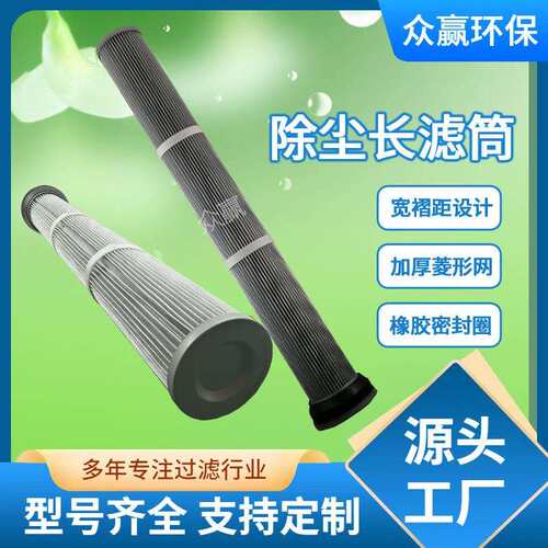 众赢环保 脉冲除尘器滤筒工业喷砂抛丸机滤筒132X122X1000