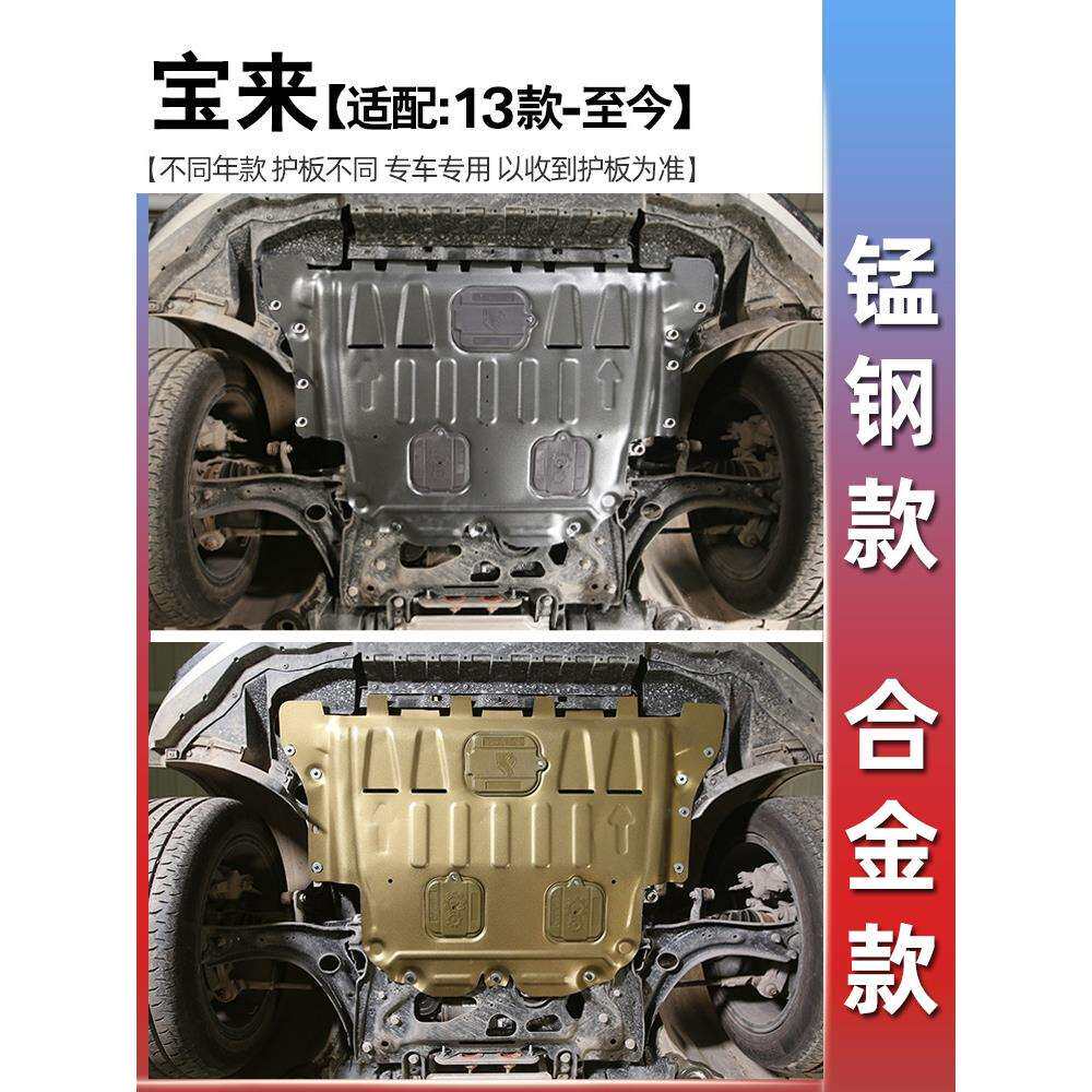 14-24款宝来发动机下护板新宝来传奇底盘护板装甲护底板2024