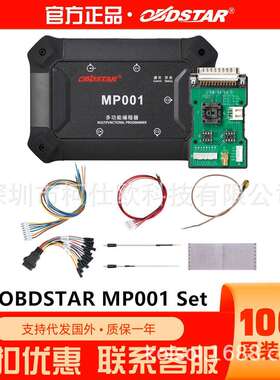 OBDSTAR MP001套装含MP001编程器C4-01/W004/W005/W006/BENCH跳线