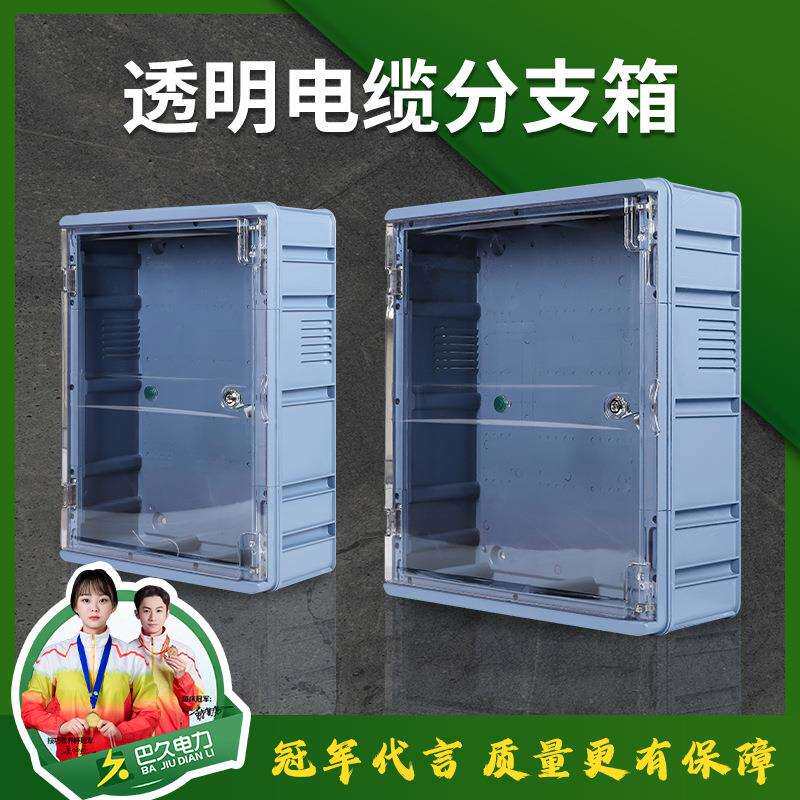 全透明塑料PC低压电缆分支箱 T接箱电缆分支箱 玻璃钢电缆分接箱