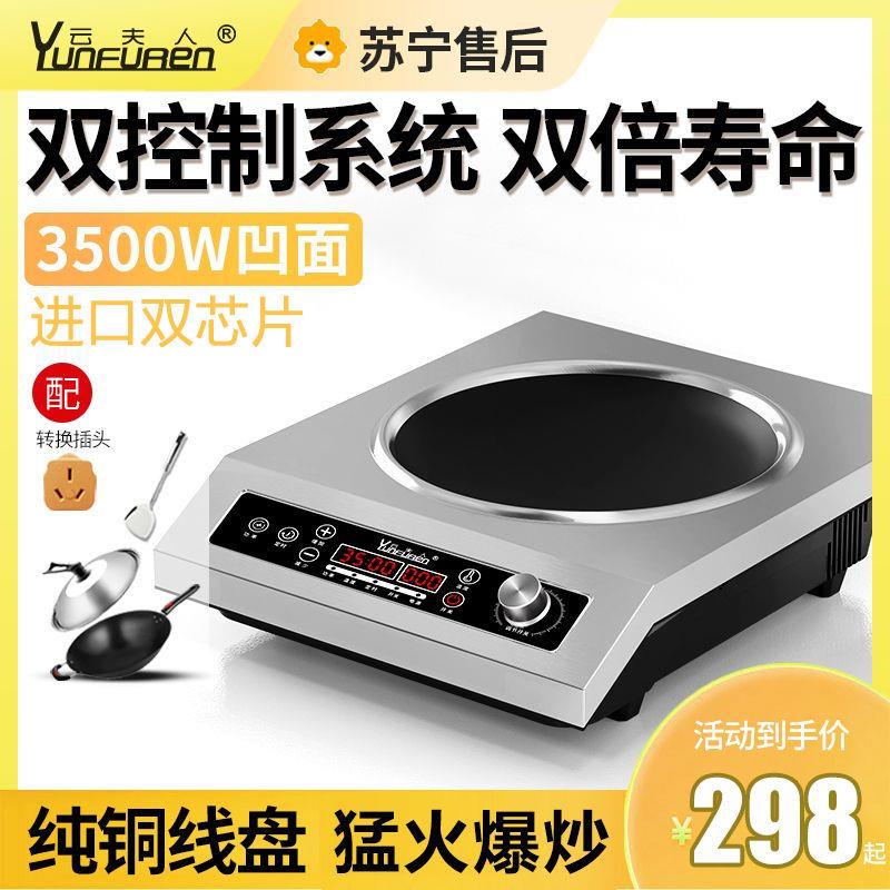 云夫人凹面电磁炉商用家用大功率3500w炒菜锅电滋炉电池炉猛火灶