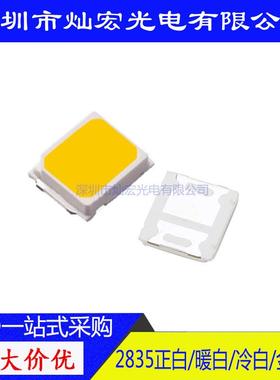 2835 白灯贴片LED高电压 1W 6V 110-120LM 金线铜2835正白LED灯珠