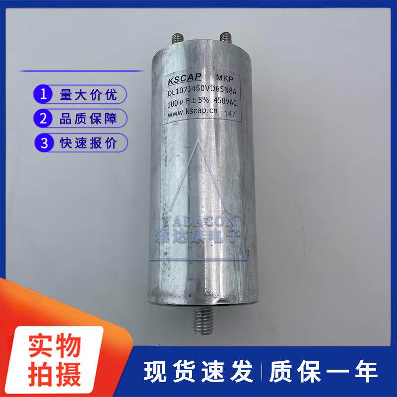 KSCAP MKP DL107J450VD65N8A 450VAC 100UF 土5% 无极油浸电容