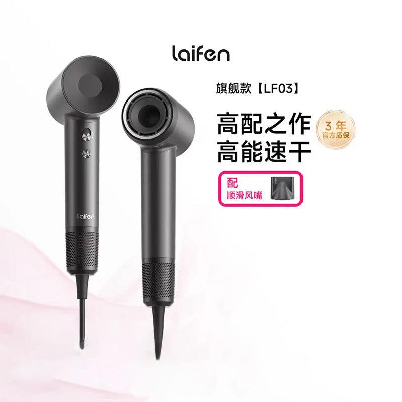 徕芬Laifen LF03 家用吹风机大功率速干不伤发电吹风负离子低噪音