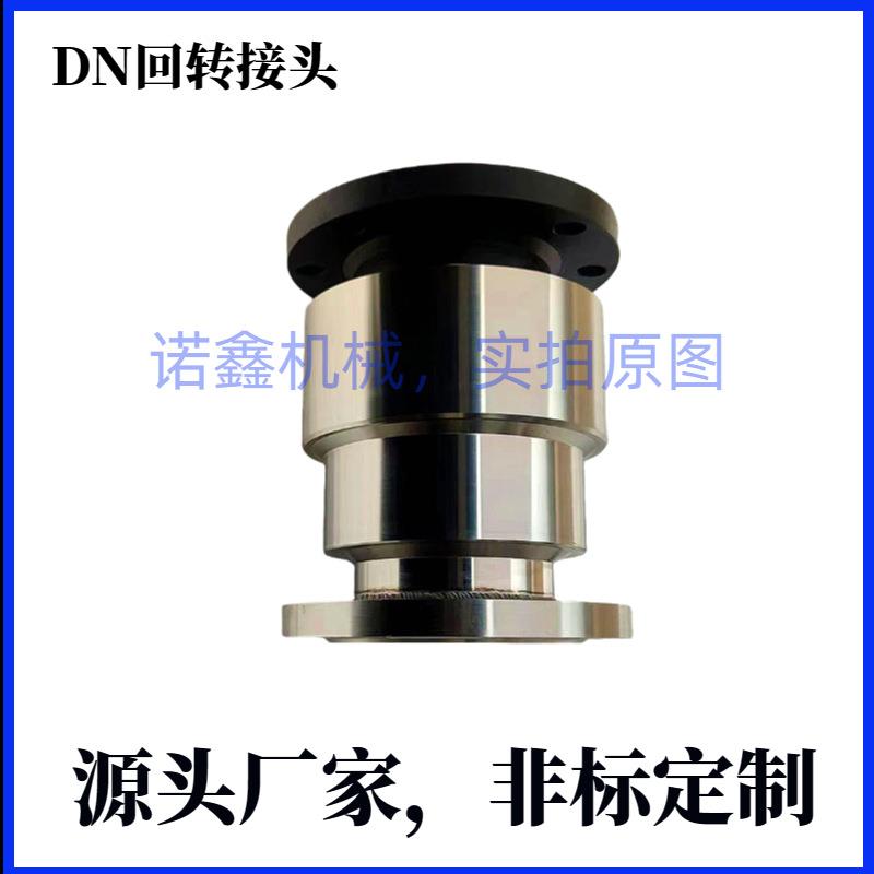 DN回转接头360度往复式直通摆动式不锈钢法兰式液压旋转防锈双头