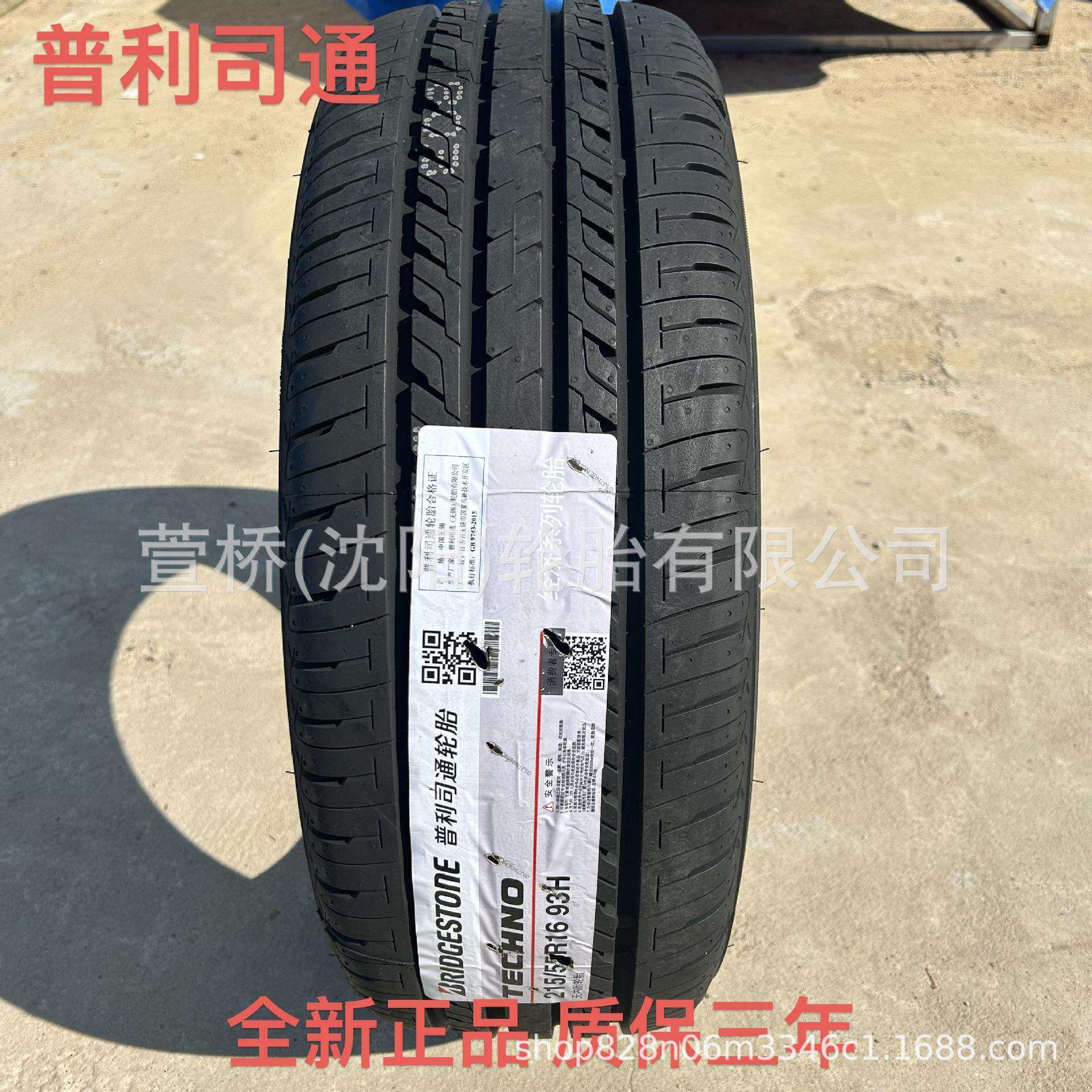 普利司通185/65R15 BRIDGESTONE