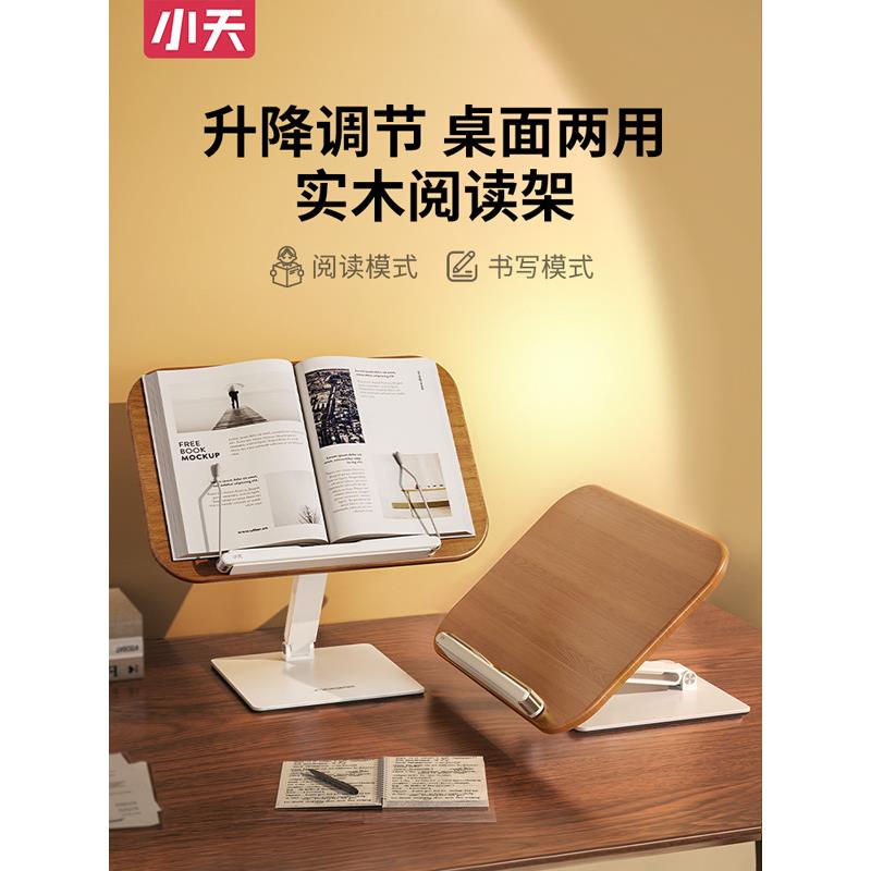 实木阅读架木质看书阅读支架儿童学生读书书架桌面书立可升降支撑
