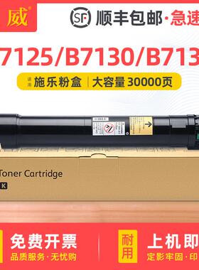 适用富士施乐B7125粉盒Xerox VersaLink B7130墨盒 B7135粉筒碳粉