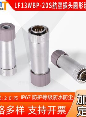 LF13WBP-20S兼容广濑HRS航空插头20芯防水防尘圆形连接器