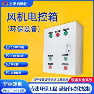 风机电控箱鲜风机净化器环保设备水泵排气扇换气扇厨房抽风机
