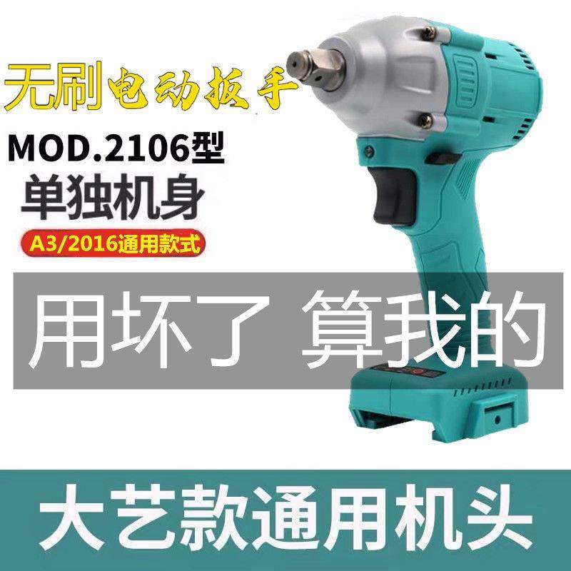 a3大-艺2106款电动锂电扳手通配大扭力裸机架子工木工无刷48VF88F