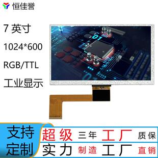 7寸显示屏1024*600分辨率IPS带正负偏压升压CARPALY屏MIPI屏液晶