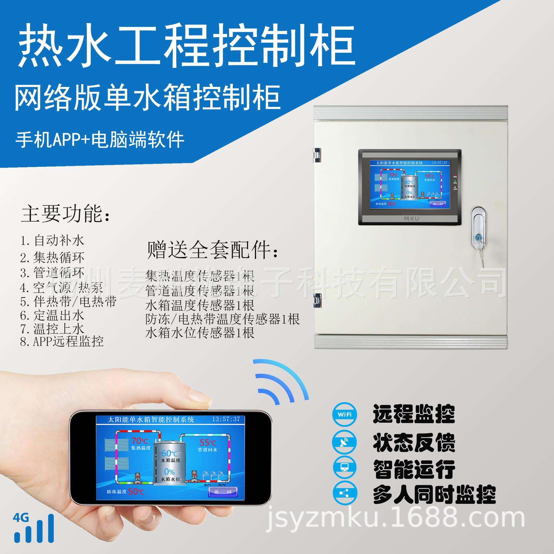 热水工程控制系统控制柜带远程手机APP和电脑端然间远程监控温控