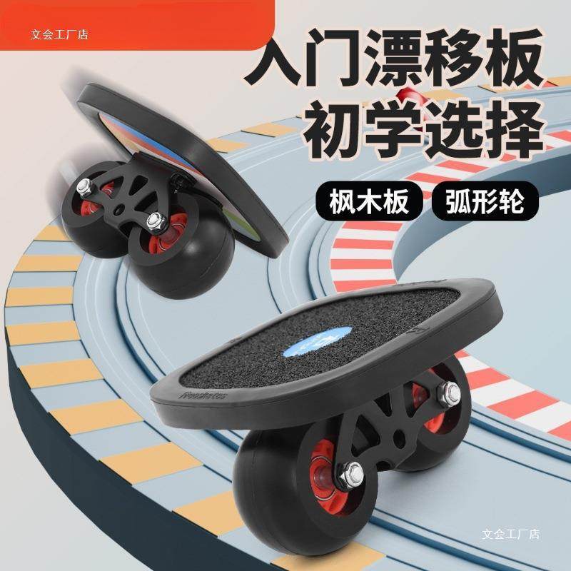 漂移板专业版成人儿童初学者飘移板弧形轮分体滑板绢花双翘板文会