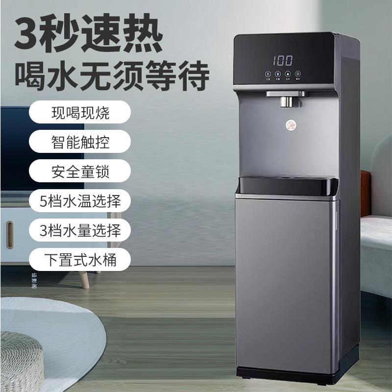 即热饮水机家用下置式速热立式制冷热两用自动智能办公室水桶新款