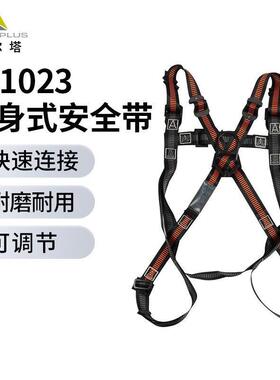 DELTA/代尔塔501023全身式安全带HAR23双调三挂点501098升级款