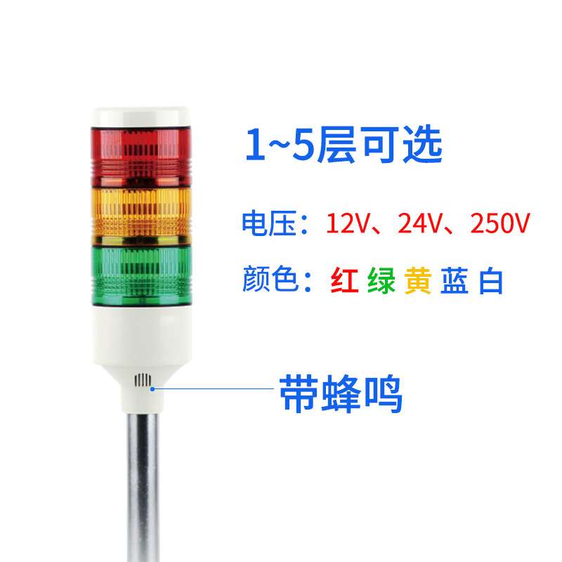 TL52多层灯LED双色三色多层警示灯声光报警器信号指示灯24V12V
