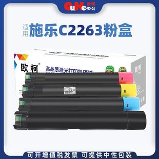 C2560复印机墨粉盒 C2260 欧柯适用富士施乐五代C2263粉盒V C2265