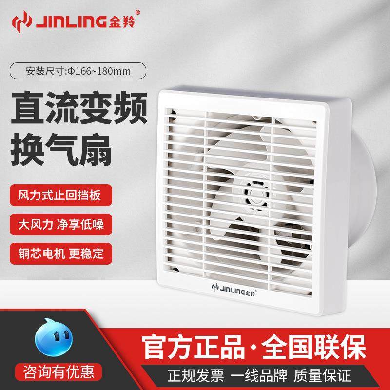金羚排气扇6寸8寸10换气扇卫生间窗式抽风机小排风扇厨房浴室圆形