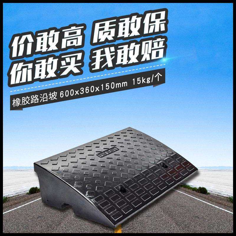 耐磨橡胶斜坡垫工程防滑坡道垫路沿坡加厚橡胶停车场无障碍过渡板
